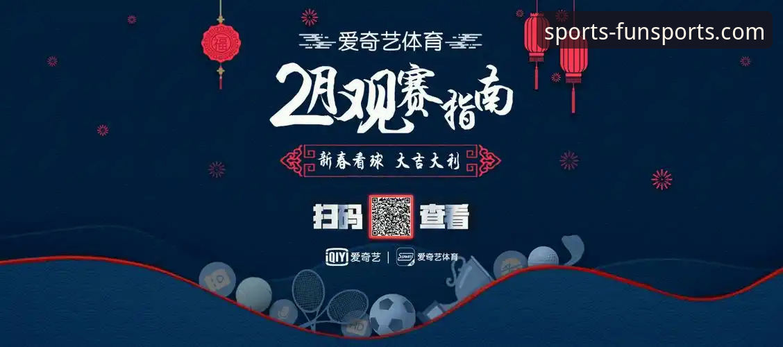 揭秘趣体育iOS版：42.3MB安装包背后的观赛体验真相