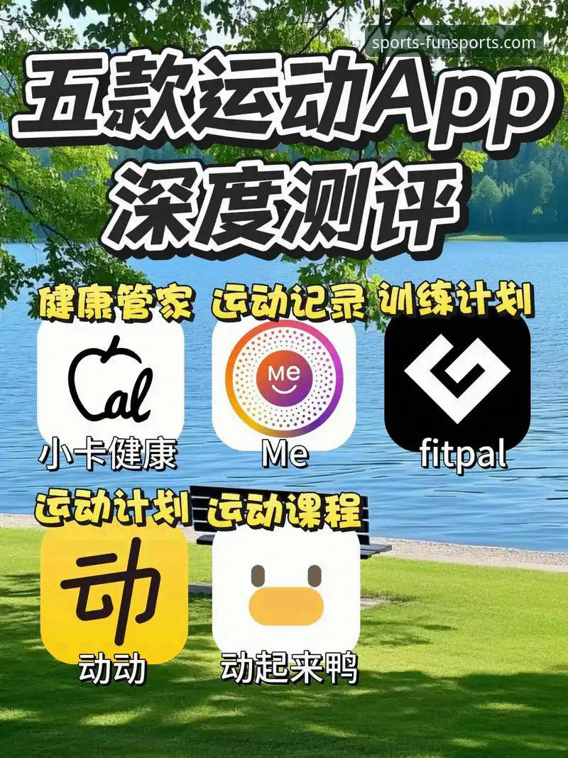 趣体育平台iOS版全面评测：qu sports最新版本如何重塑移动观赛体验？